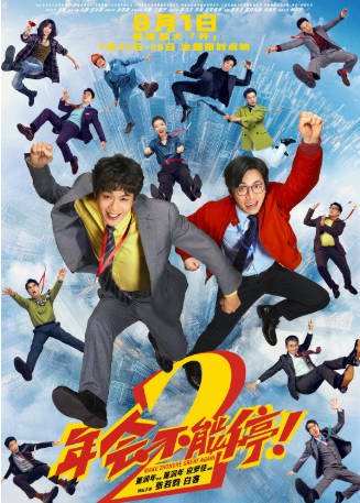 国产电影《年会不能停》[2026年][喜剧][夸克网盘][中文字幕]-交个盘友影视资料资源网