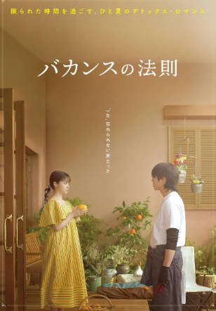 日剧《度假法则》[2026年][夸克网盘][中文字幕]-交个盘友影视资料资源网