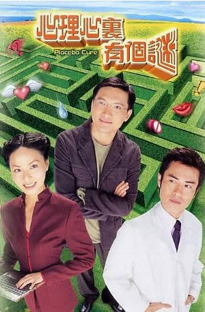 港剧《心理心里有个谜》[2005年][剧情爱情][夸克网盘][中文字幕]-交个盘友影视资料资源网