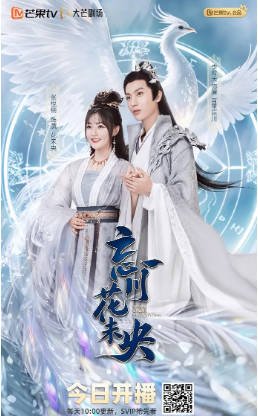 国产剧《忘川花未央》[2026年][武侠/古装][夸克网盘]-交个盘友影视资料资源网