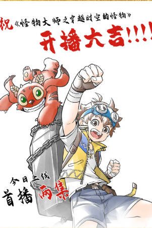 国产剧《怪物大师》[2026年][动作动画][夸克网盘][中文字幕]-交个盘友影视资料资源网
