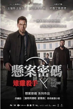 丹麦电影《悬案密码2：野鸡杀手》[2014年][惊悚/犯罪][夸克网盘][中文字幕]-交个盘友影视资料资源网