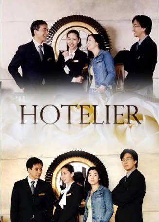 韩剧《情定大饭店》[2001年][剧情/爱情][夸克网盘][中文字幕]-交个盘友影视资料资源网