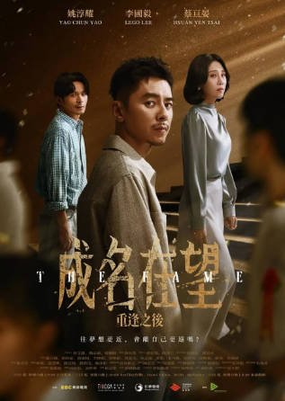 台湾剧《成名在望》[2026年][夸克网盘][中文字幕]-交个盘友影视资料资源网