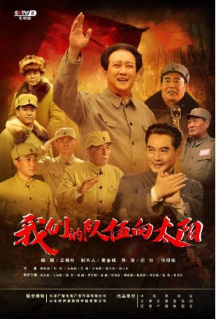 国产剧《我们的队伍向太阳》[2024年][战争][夸克网盘]-交个盘友影视资料资源网