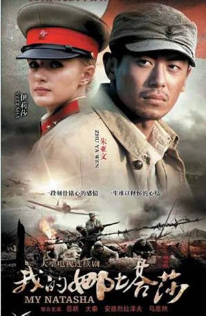 国产剧《我的娜塔莎》[2012年][剧情/战争][夸克网盘]-交个盘友影视资料资源网