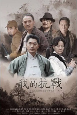 国产剧《我的抗战》[共3季][2012-2014年][战争][夸克网盘]-交个盘友影视资料资源网
