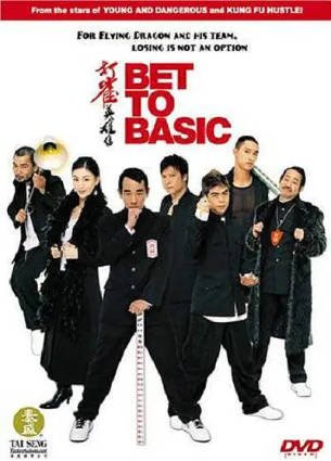 香港电影《打雀英雄传》[2006年][喜剧][夸克网盘][中文字幕]-交个盘友影视资料资源网