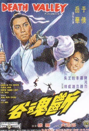 香港电影《断魂谷》[1968年][动作][夸克网盘][中文字幕]-交个盘友影视资料资源网