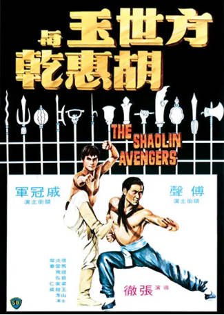 香港电影《方世玉与胡惠乾》[1976年][动作][夸克网盘][中文字幕]-交个盘友影视资料资源网