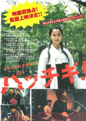 日本电影《无敌青春》[2004年][喜剧动作][夸克网盘][中文字幕]-交个盘友影视资料资源网