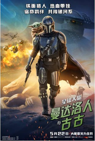 美国电影《星球大战：曼达洛人与古古》[2026年][动作/科幻][夸克网盘][中文字幕]-交个盘友影视资料资源网