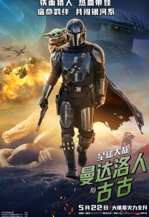 美国电影《星球大战：曼达洛人与古古》[2026年][动作科幻][夸克网盘][中文字幕]-交个盘友影视资料资源网