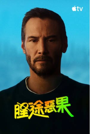 美国电影《星途恶果》[2026年][喜剧悬疑][夸克网盘][中文字幕]-交个盘友影视资料资源网