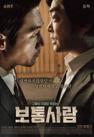 韩国电影《普通人》[2017年][动作犯罪][夸克网盘][中文字幕]-交个盘友影视资料资源网