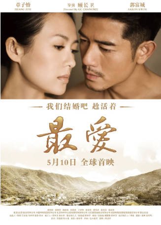 国产电影《最爱》[2011年][剧情/爱情][夸克网盘]-交个盘友影视资料资源网