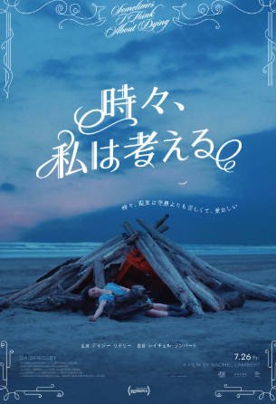 美国电影《有时我会思索死亡》[2023年][喜剧爱情][夸克网盘][中文字幕]-交个盘友影视资料资源网