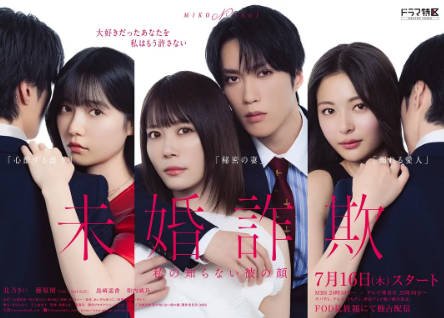 日剧《未婚欺诈 我所不知他的真面目》[2026年][爱情][夸克网盘][中文字幕]-交个盘友影视资料资源网