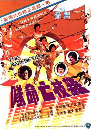 香港电影《杂技亡命队》[1979年][剧情动作][夸克网盘][中文字幕]-交个盘友影视资料资源网