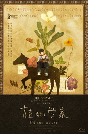 国产电影《植物学家》[2025年][爱情奇幻][夸克网盘][中文字幕]-交个盘友影视资料资源网