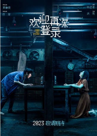 国产电影《欢迎再次登录》[2026年][悬疑/犯罪][夸克网盘]-交个盘友影视资料资源网