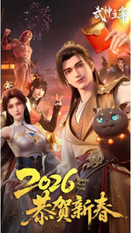 国产剧《武神主宰》[合集][2026年][动作/动画][夸克网盘]-交个盘友影视资料资源网
