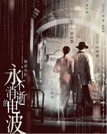 国产电影《永不消逝的电波》[2024年][歌舞/战争][夸克网盘]-交个盘友影视资料资源网