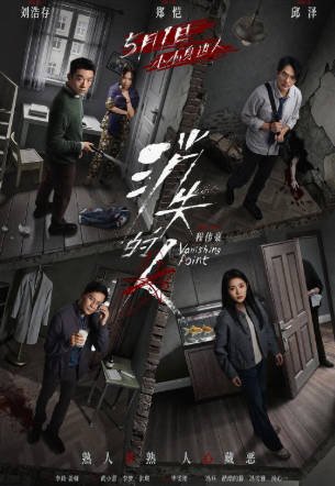 国产电影《消失的人》[2026年][悬疑惊悚][夸克网盘]-交个盘友影视资料资源网