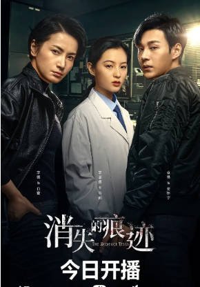国产剧《消失的痕迹》[2023年][悬疑犯罪][夸克网盘]-交个盘友影视资料资源网