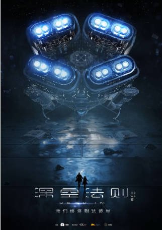 国产电影《深空法则》[2020年][动作/科幻][夸克网盘]-交个盘友影视资料资源网