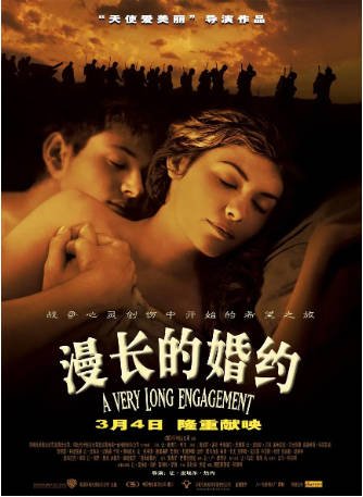 法国电影《漫长的婚约》[2004年][悬疑/战争][夸克网盘][中文字幕]-交个盘友影视资料资源网