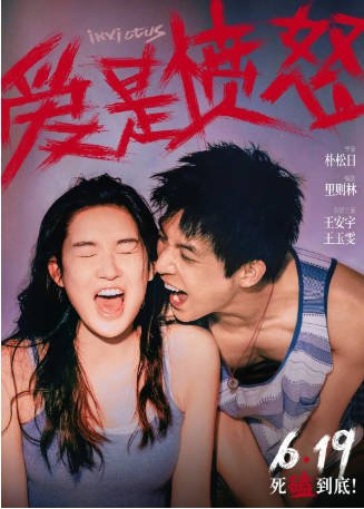国产电影《爱是愤怒》[2026年][爱情/犯罪][夸克网盘]-交个盘友影视资料资源网