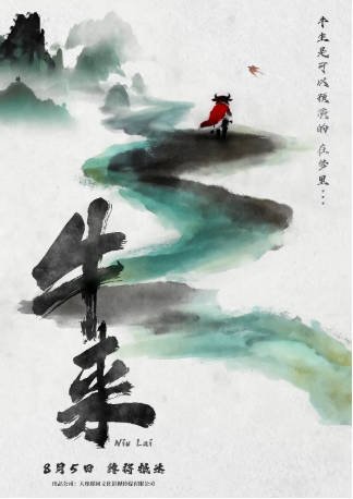 国产电影《牛来》[2026年][动画][夸克网盘]-交个盘友影视资料资源网