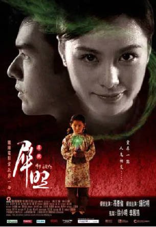 香港电影《犀照》[2006年][悬疑/惊悚][夸克网盘][中文字幕]-交个盘友影视资料资源网