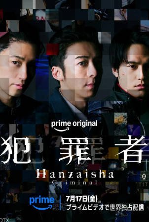 日剧《犯罪者》[2026年][犯罪][夸克网盘][中文字幕]-交个盘友影视资料资源网