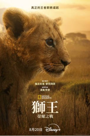 美国纪录片《狮王：荣耀之战》[2026年][夸克网盘][中文字幕]-交个盘友影视资料资源网