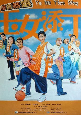 香港电影《玉女添丁》[2001年][喜剧][夸克网盘][中文字幕]-交个盘友影视资料资源网