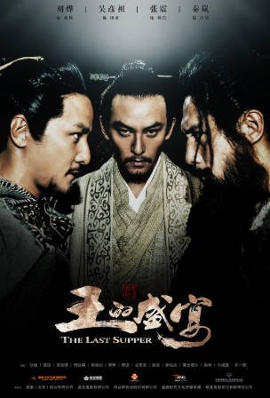 国产电影《王的盛宴》[2012年][历史古装][夸克网盘]-交个盘友影视资料资源网