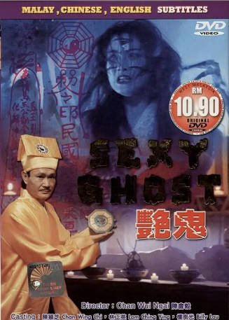 香港电影《甩皮鬼》[1992年][恐怖][夸克网盘][中文字幕]-交个盘友影视资料资源网