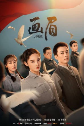 国产剧《画眉》[2023年][夸克网盘]-交个盘友影视资料资源网