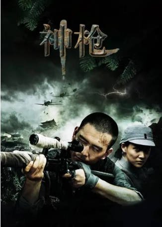 国产剧《神枪》[2012年][战争][夸克网盘]-交个盘友影视资料资源网