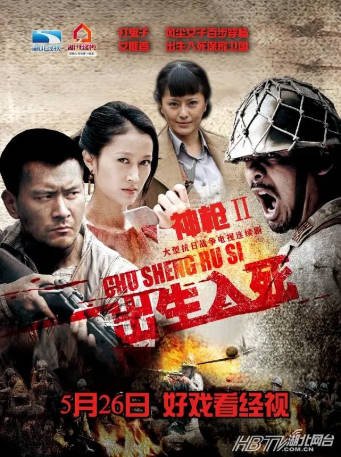 国产剧《神枪之出生入死》[2013年][夸克网盘]-交个盘友影视资料资源网