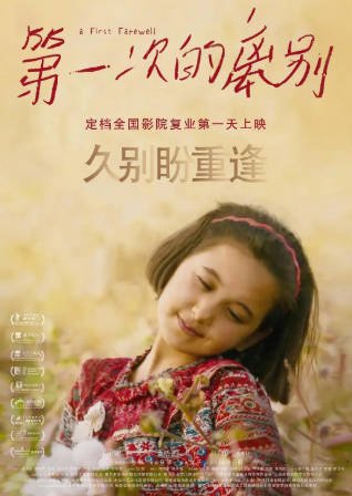 国产电影《第一次的离别》[2018年][剧情儿童][夸克网盘]-交个盘友影视资料资源网