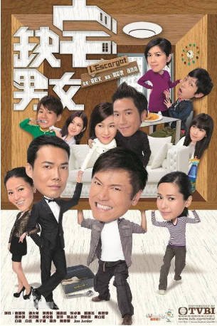 港剧《缺宅男女》[2012年][家庭][夸克网盘][中文字幕]-交个盘友影视资料资源网