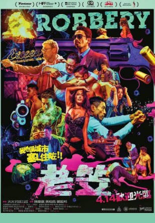 香港电影《老笠》[2015年][惊悚犯罪][夸克网盘][中文字幕]-交个盘友影视资料资源网