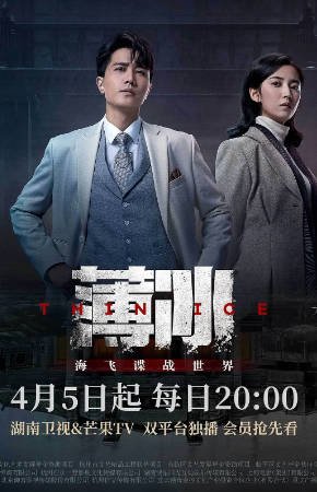 国产剧《薄冰》[2023年][悬疑][夸克网盘]-交个盘友影视资料资源网