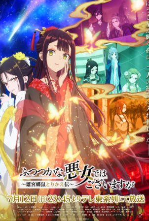 日剧《虽然我不是完美恶女～雏宫蝶鼠替换传》[2026年][动画][夸克网盘][中文字幕]-交个盘友影视资料资源网