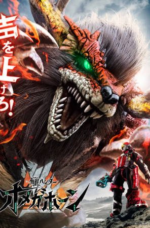 日剧《角醒猎人 欧米茄号角》[2026年][动作科幻][夸克网盘][中文字幕]-交个盘友影视资料资源网