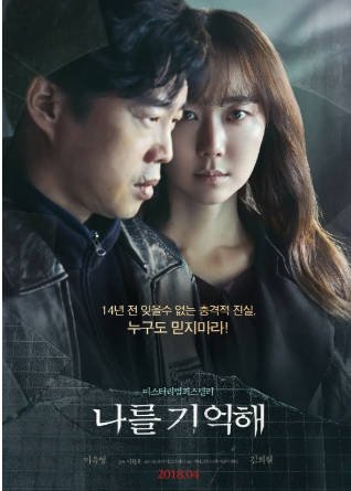 韩国电影《记得我》[2017年][悬疑惊悚][夸克网盘][中文字幕]-交个盘友影视资料资源网
