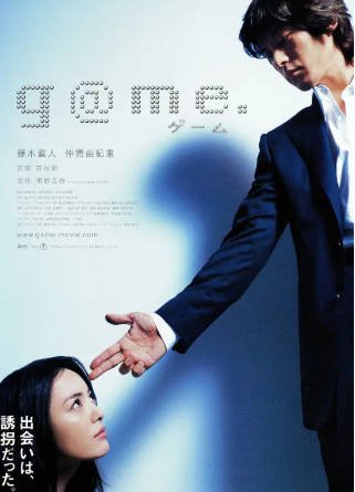 日本电影《诱拐》[2003年][爱情悬疑][夸克网盘][中文字幕]-交个盘友影视资料资源网